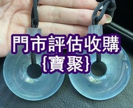 門店好價 平安扣 翡翠 周大福 老鳳祥景福 LAMCHIU琳朝 碧璽 舒俱來 黃金頸鏈、黃金手鏈、千赤金、梵克雅寶Van Cleef & Arpels、舒俱来，碧璽，超7水晶，冰種，琳朝LAMCHIU