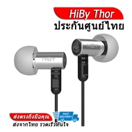 HiBy Thor หูฟัง 2 ไดรเวอร์ 1BA+1DD ประกันศูนย์ไทย