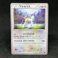 Pokemon TCG Japanese Arceus Holo 1st Edition 035/036 2016 CP5 Dream Shine Collection