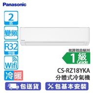 PANASONIC 樂聲 CS-RZ18YKA 2匹 變頻 WiFi ECO+AI 冷暖 分體冷氣機 空氣淨化 /APP控制 /智能省電