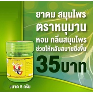 Hanuman Brand Inhaler Size 5 Grams