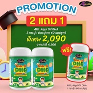 Auswelllife Algal Oil DHA สำหรับเด็ก (ขนาด 30 และ 60 แคปซูล) AWL DHA