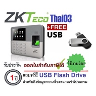ZKTeco รุ่น LX50 เครื่องสแกนลายนิ้วมือสำหรับพนักงานไม่มาก Time and Attendance Device LX50