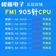 AMD A6-3620 3650 3670 A8 3800 3820 3850 3870K 集顯FM1四核CPU