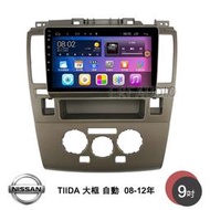 NISSAN 日產 TIIDA 大框 自動 08-12年 9吋安卓主機 多核心 導航 藍芽 手機鏡像 WIFI 安卓機