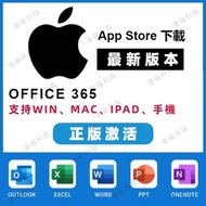 Office 365 Pro For Mac 官方最新版本 AppStore下載安裝 支持M1 M2