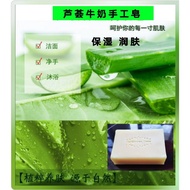 芦荟牛奶手工皂 Aloe Milk Handmade Soap