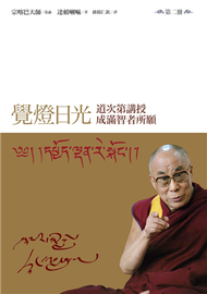 覺燈日光：第二冊 (新品)