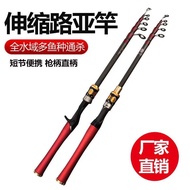 Mini Telescopic Lure Rod Shrinking Carbon Fishing Rod M Adjustable Long-Throwing Sea Rod Blackfish Lifting Mouth Horse Mouth
