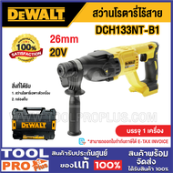 DEWALT สว่านโรตารี่ไร้สาย ไร้แปรงถ่าน รุ่น DCH133NT-B1 26mm 20V