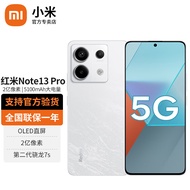 小米Redmi 红米note13pro 新品5G手机 星沙白 12G+512G【官方标配】