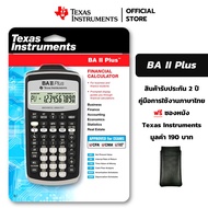 Texas Instruments เครื่องคิดเลขการเงิน รุ่น BA II Plus [แถมฟรีซองหนัง]