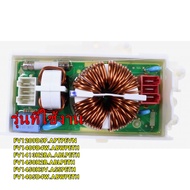 อะไหล่แท้/บอร์ดฟิวส์อะไหล่เครื่องซักผ้าแอลจี/Filter Assembly/LG/EAM63891309 รุ่นที่ใช้งาน FV12