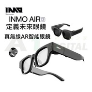 (無線AR眼鏡!!!) INMOLENS INMO Air 2 AR 無線智能眼鏡 墨鏡/平光兩種款式可選! 導航 AR語音實時翻譯 拍攝錄影  AR眼鏡