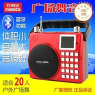 萬利達小型廣場舞音響可攜式收音錄音擴音機晨練播放器唱戲機