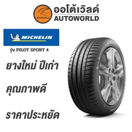 205/50R16 MICHELIN PILOT SPORT4ยางปี2022