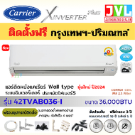 Carrier แคเรียร์ แอร์ ติดผนัง รุ่น X INVERTER PLUS ( TVAB036-I) สีขาว ประหยัดไฟเบอร์5 WIFI รวมติดตั้ง* 036 36000BTUจ่ายเต็ม