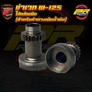W-125 Weight Leg Original Clutch