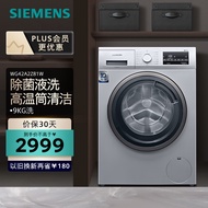 西门子（SIEMENS）9KG大容量变频滚筒洗衣机全自动家用 除菌液洗 深色洗程序 高温筒清洁 银色 WG42A2Z81W