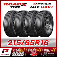 RKM-ROADX 215/65R16 ยางรถยนต์ขอบ16 รุ่น RX MOTION SUV UX01  - 4 เส้น(ผลิตปี 2025)