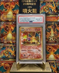 PSA10 2016 CP6噴火龍 有田滿弘