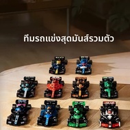 ของเล่นประกอบรถแข่ง F1