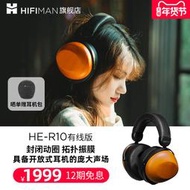 【促銷】HIFIMAN海菲曼HE-R10動圈版頭戴式耳機無線藍牙木碗發燒音樂電腦