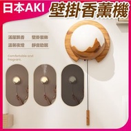日本AKI - 壁掛式遙控夜燈款香薰加濕器A0190 壁掛加濕 香薰功能 夜燈設計 遙控操作 臥室適用 禮物推薦 實用小物 辦公室用品 健康監測