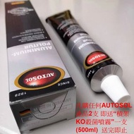 AUTOSOL - 德國 AUTOSOL ALUMINIUM POLISH 鋁材金屬擦亮膏 75ml, 凡購任何AUTOSOL產品2支即送“積架KO殺菌噴霧”一支(500ml) 贈品送完即止