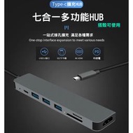【貝占線款】七合一 TYPE-C 轉 4k hdmi USB 擴充轉接器 MacBook pro m1 讀卡機 HUB