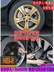 汽車輪轂噴漆改色可撕燻黑車輪翻新修復黑化摩託車輪胎鋼圈自噴膜  拍賣