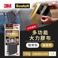 【3M】DUCT-FEX5 攜帶型大力膠布-強固款(48MMX5M)