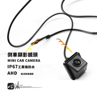 T7b [AHD Reversing Lens] Ultra-High Definition Development Car Lens IP67 Industrial Grade Waterproof
