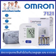 【ร้านไทย จัดส่งภายใน 24 ชั่วโมงใ】เครื่องวัดความดัน Omron HEM-7121 ที่วัดความดัน เครื่องวัดความดันโลหิต แถมฟรี ถ่าน AA 4 ของแท้ วัดความดัน