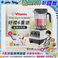 【美國Vitamix】E320 探索者調理機2.0L 果汁機 養生綠拿鐵 公司貨(贈1.4L容杯+工具組+小橘寶+日本製KIRA+大豆隨身包15g) 白色