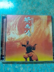 黃飛鴻 系列電影原聲精裝 K1 舊版 CD