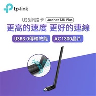 TP-LINK 無線雙頻USB網卡 Archer T3U PLUS