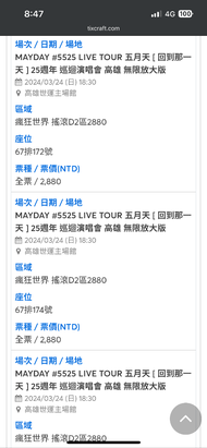 3/24 五月天演唱會門票 搖滾D2區