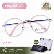 แว่นสายตา สั้น สีชมพู แว่นตา ทรงหยดน้ำ แว่นสายตาสั้น ชมพู Botanic Glasses