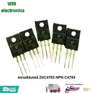 ทรานซิสเตอร์ 2SC4793 NPN SILICON TRANSISTOR C4793 สินค้าใหม่พร้อมส่ง