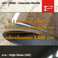 แผ่นโฟเมก้า แผ่นลามิเนต ยี่ห้อ Formica ลายหินอ่อน รหัส 3460 Calacatta Marble พื้นผิวลาย High Gloss (