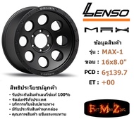 Lenso Wheel MAX-1 ขอบ 16x8.0" 6รู139.7 ET+0 สีMB แม็กเลนโซ่ ล้อแม็ก เลนโซ่ lenso16 แม็กรถยนต์ขอบ16