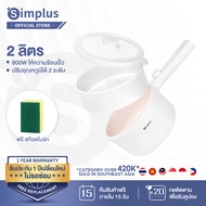 ⚡️พร้อมส่ง⚡️Simplus หม้อมินิไฟฟ้า หม้อไฟฟ้า อเนกประสงค์ หม้อสุกี้ ไม่ติดหม้อ หม้อชาบู หม้อไฟไฟฟ้าขนา