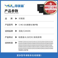 【滿額免運】適用canong1820保養墨盒mc-g02廢墨倉g2960 g2962 3920 g3923 3960 