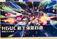 Strike Freedom Fighter 強襲自由戰士 1/144 Model Kit 模型 201 HG Gao Gao 高高 [With wing effect]