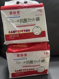 思詩樂 嬰兒用抗菌棉片 140片裝