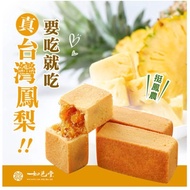 Taiwan RUYI  如邑堂  Famous Pineapples Pastry (10 Pieces Per Box )