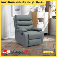 โซฟาปรับนอน 77 ซม. รุ่น Berlin **ตจว.มีค่าจัดส่ง สอบถามก่อนสั่งสินค้า** เทา