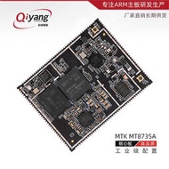 特價秒殺  聯發科mtk核心板 Cortex-A53四核MT8735A 4G全網通 嵌入式安卓