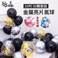 Metal Balloon Sequin Balloon 10 inch 50 Pieces Birthday Balloon Balloon Balloon Set Birthday Balloon